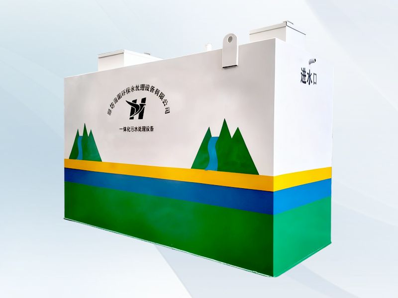 小型一體化污水處理設備